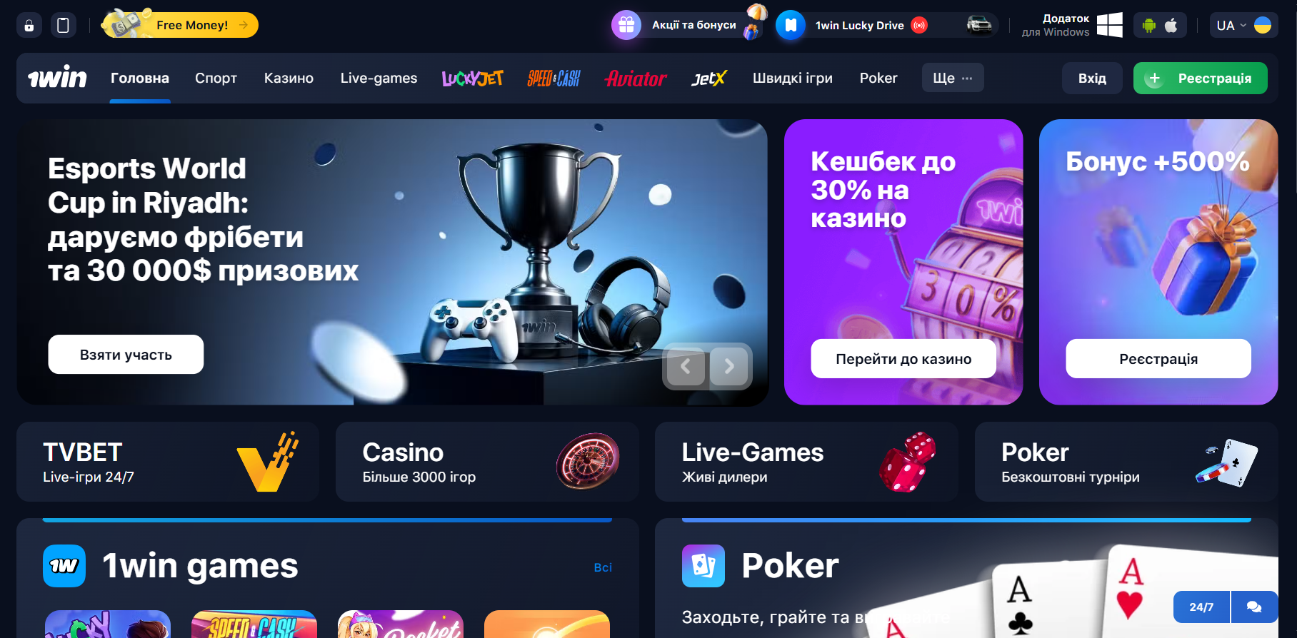 Главная страница сайта 1Win — разделы спорт, казино и акции