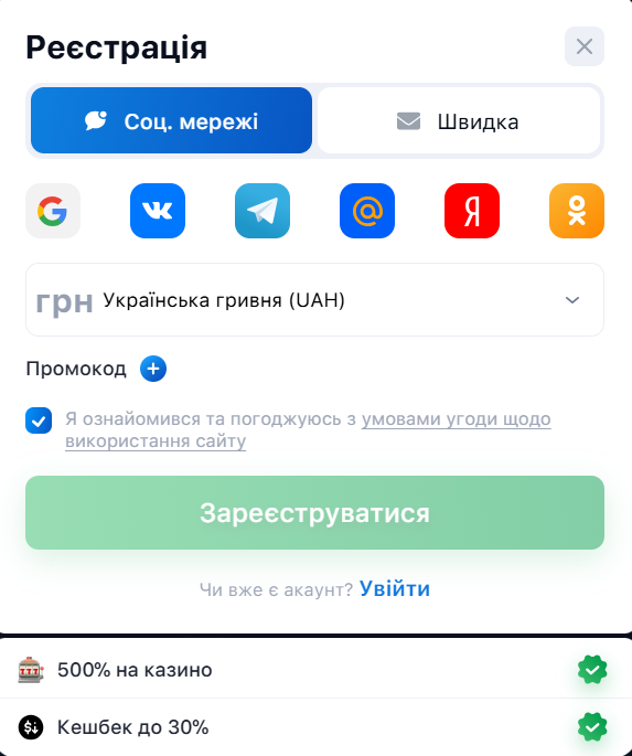 Регистрация в 1Win — форма создания аккаунта и ввод промокода
