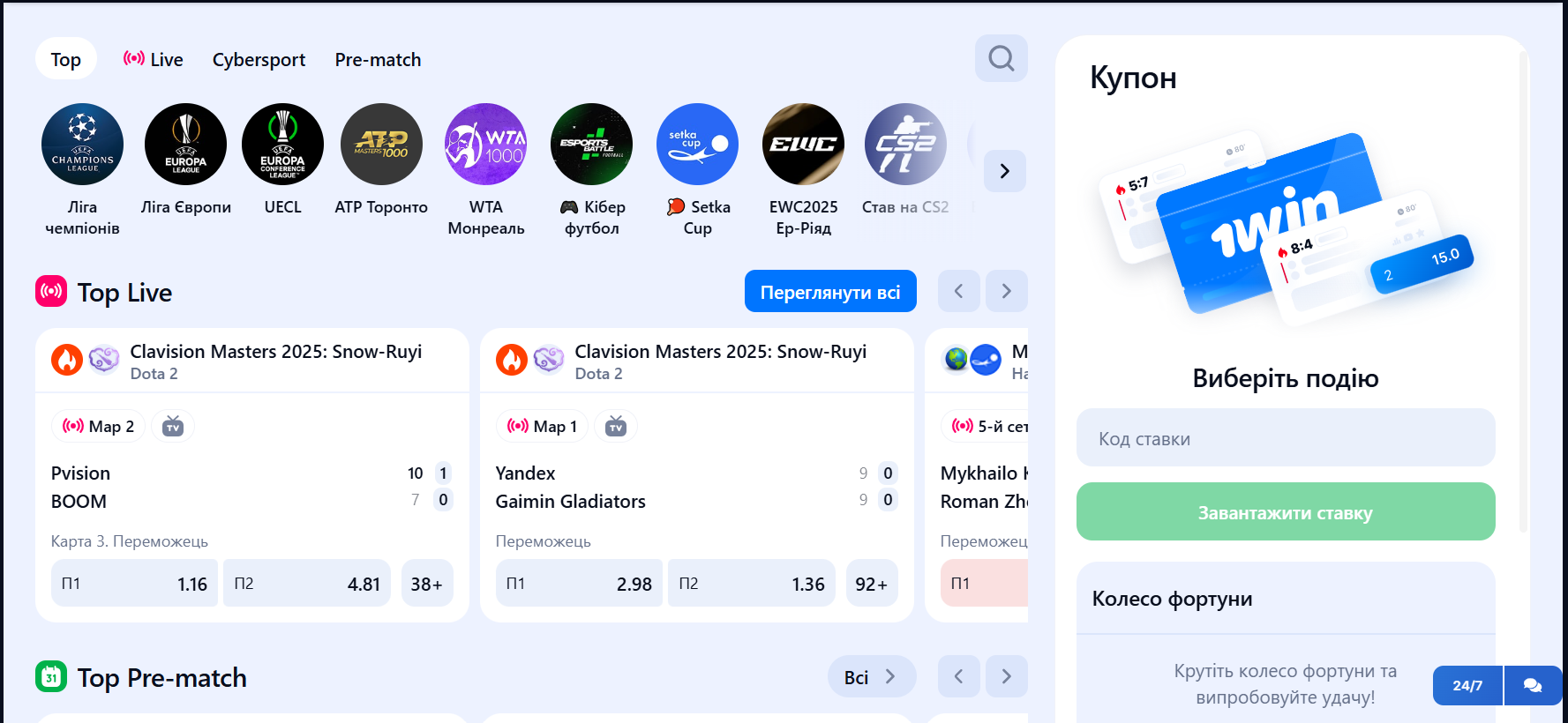Линия ставок 1Win — события, коэффициенты и купон ставки