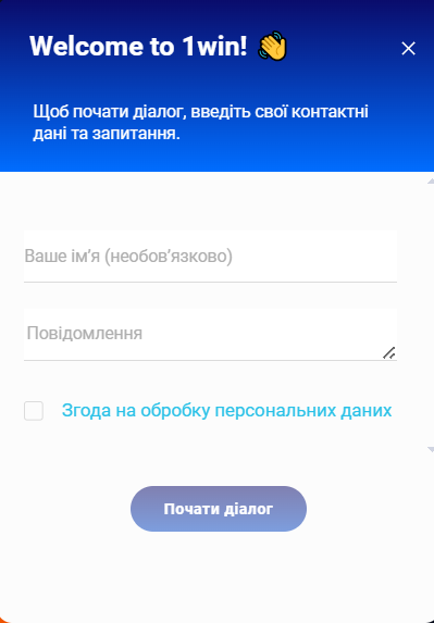 Служба поддержки Ван Вин — онлайн-чат и форма обращения